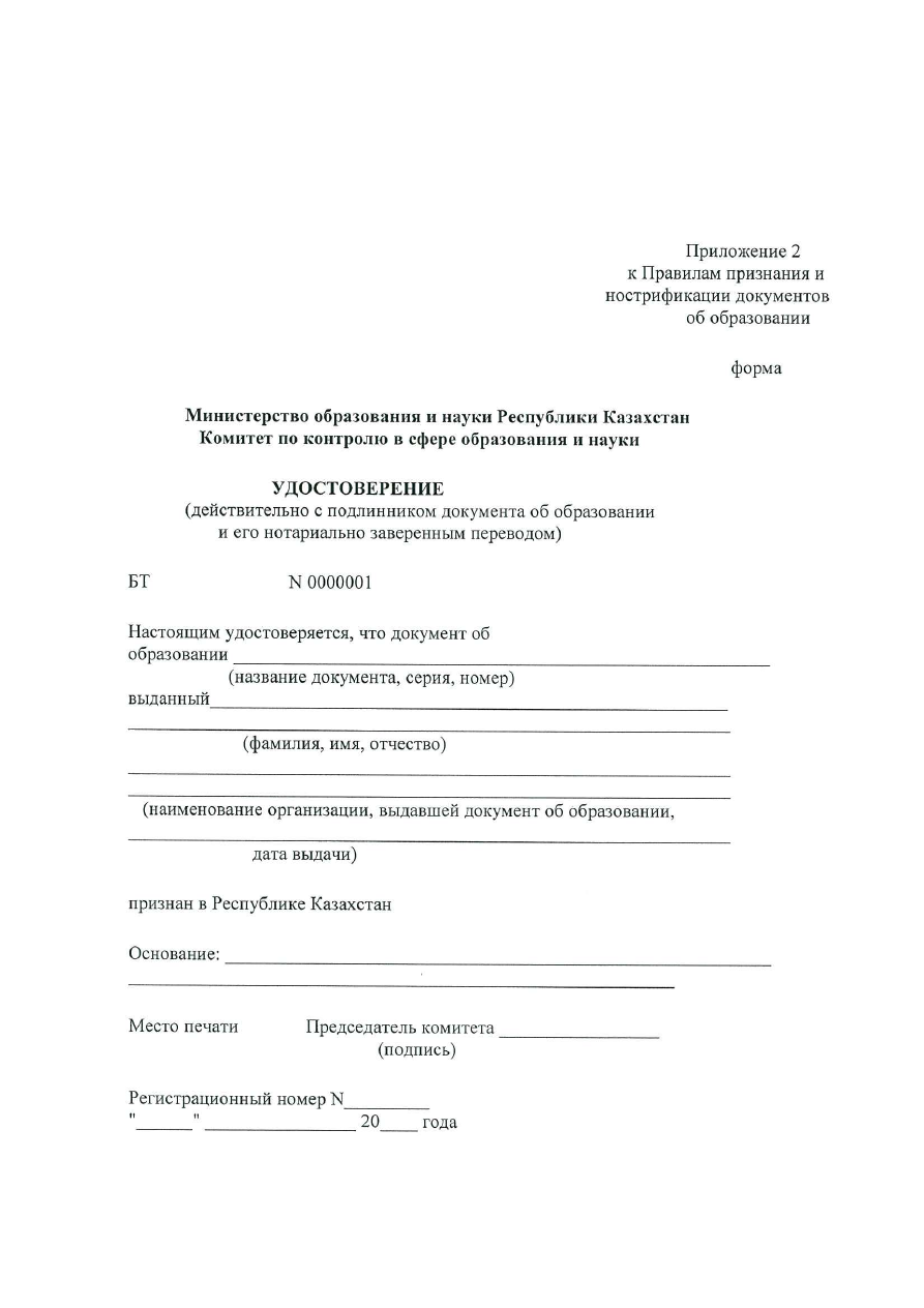 Порядок признания иностранных документов об образовании в России