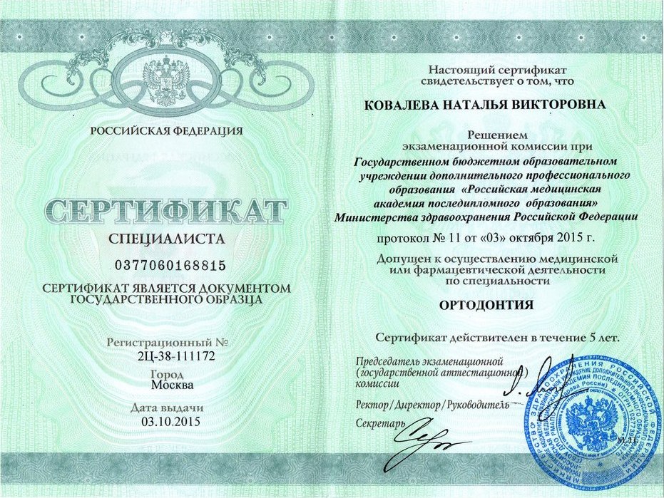 Медицинский сертификат. Сертификат специалиста. Мед сертификат специалиста. Сертификат медицинской сестры.