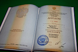 Проверка диплома в Рособрнадзоре